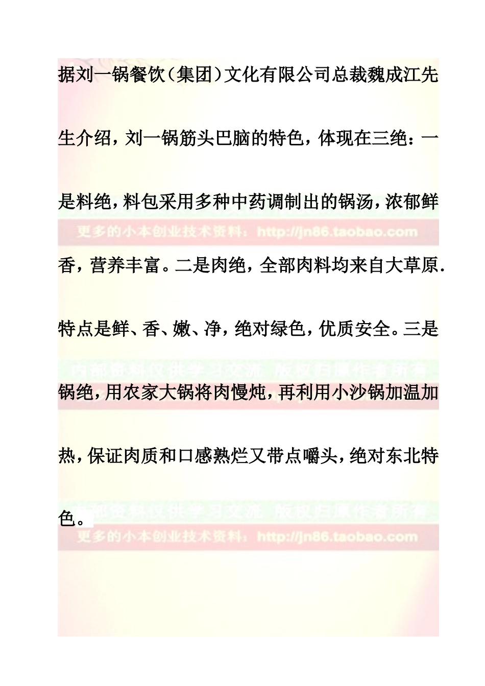 刘一锅筋头巴脑一锅香另附秘制香料包配方与秘制料油制法_第3页