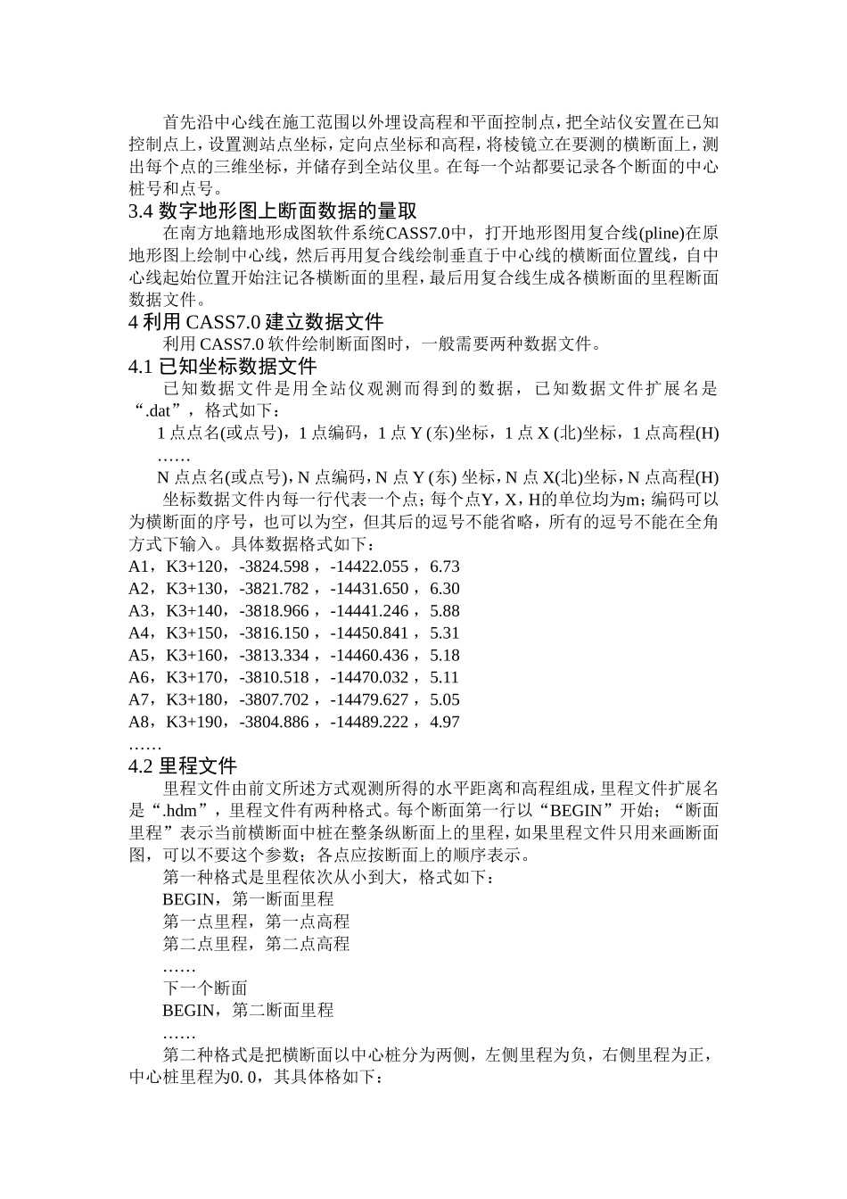 利用南方CASS绘制断面图的几种方法及其土方量计算_第2页