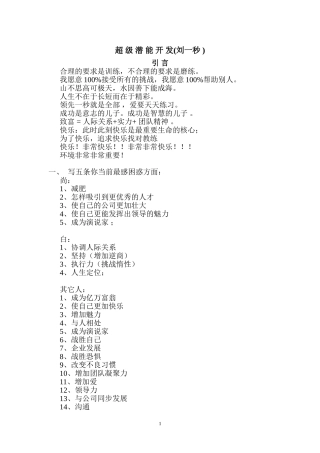 刘一秒：全网最全经典语录《超级潜能开发》84页三弦宗教智慧讲义笔记、