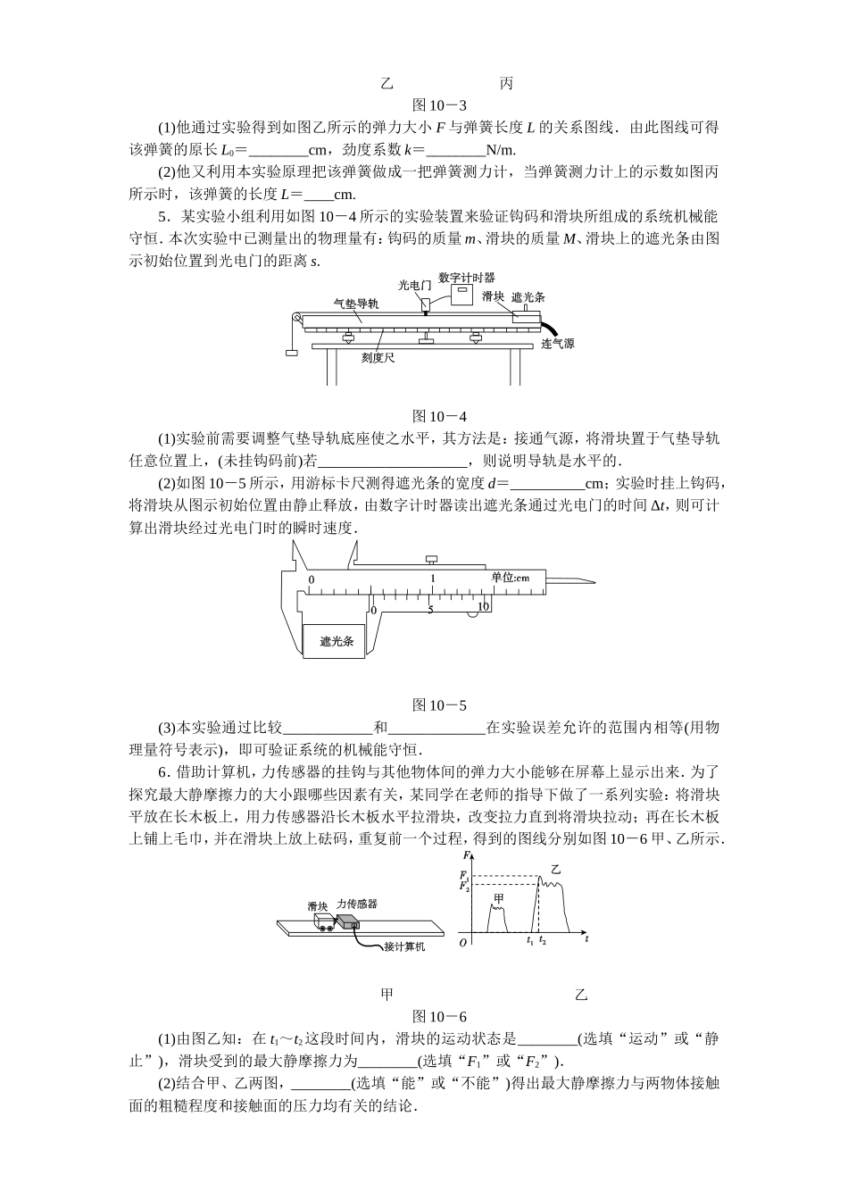 力学实验(同名695)_第2页