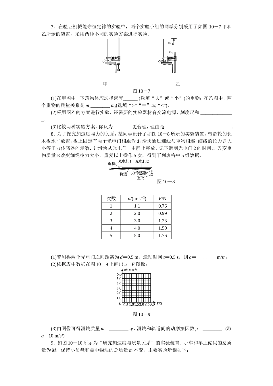 力学实验(同名695)_第3页
