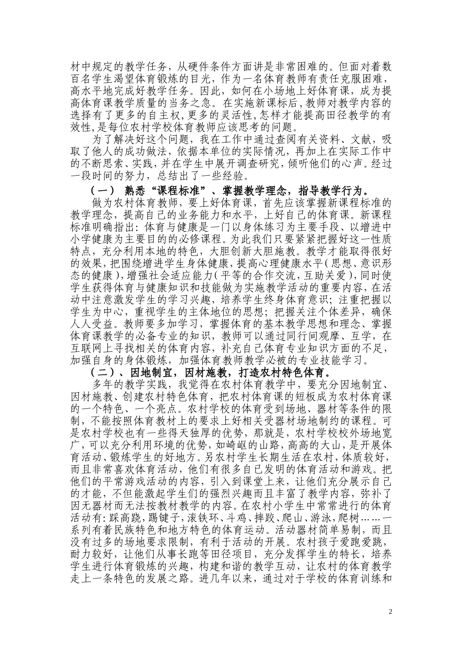 利用农村自然资源-创造性地开展体育教学_第2页