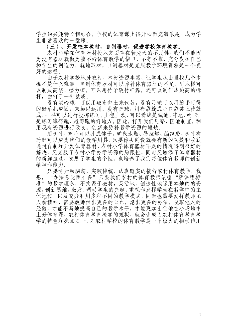 利用农村自然资源-创造性地开展体育教学_第3页