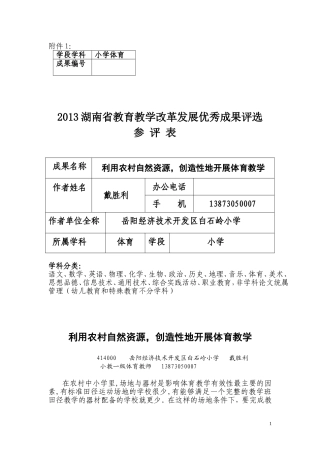 利用农村自然资源-创造性地开展体育教学