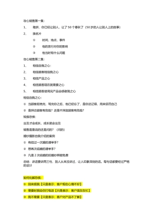 刘一秒-攻心销售知识总结