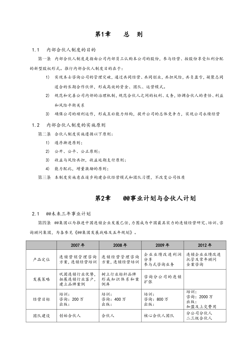 内部合伙人制度参考及股权激励方案_第3页