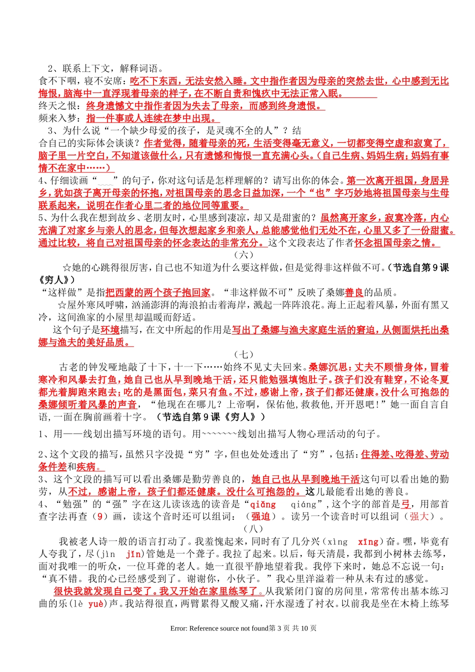 六年级语文上册课内所有重点课文阅读专题训练答案--人教版(期末版1)_第3页