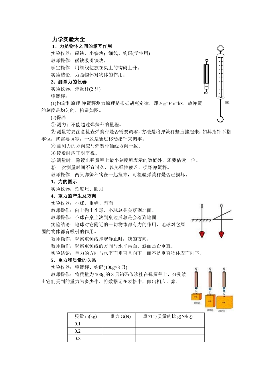 力学实验-大全_第1页