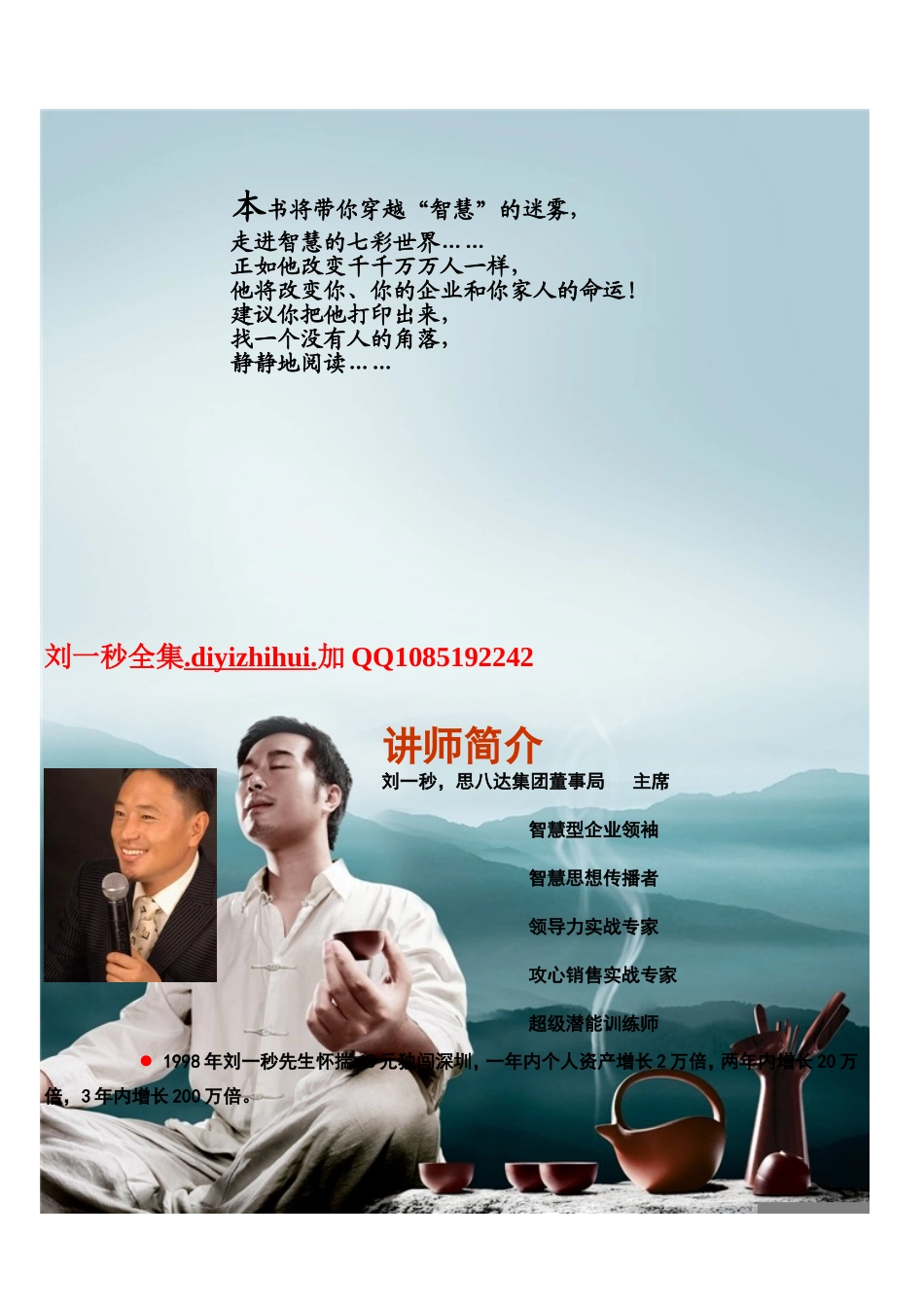 刘一秒解密情感《如何让他再多爱你一点》刘一秒情感解密刘一秒情感语录刘一秒智慧刘一秒全集刘一秒课程_第1页
