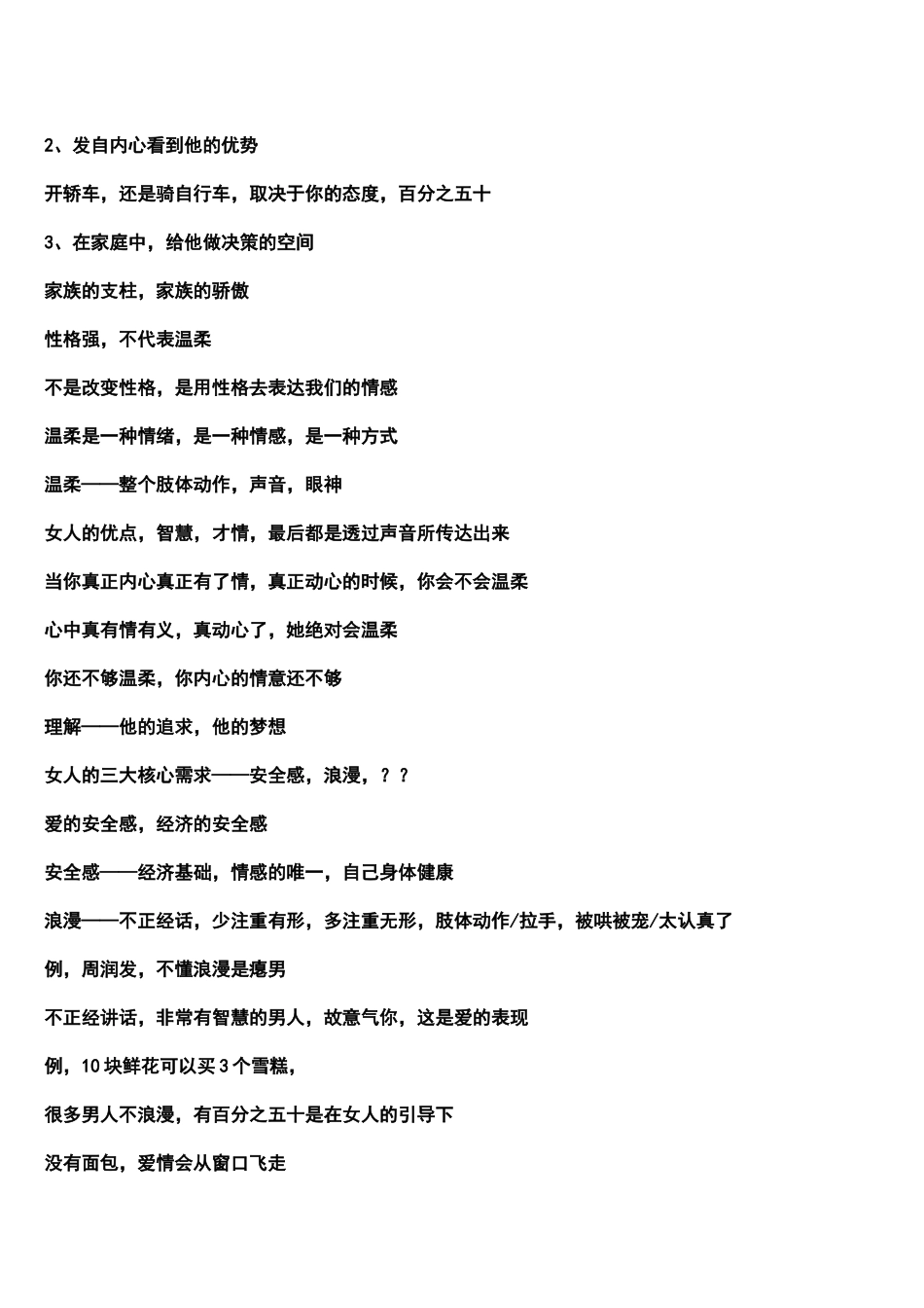 刘一秒解密情感《如何让他再多爱你一点》刘一秒情感解密刘一秒情感语录刘一秒智慧刘一秒全集刘一秒课程_第3页