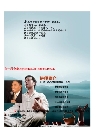 刘一秒解密情感《如何让他再多爱你一点》刘一秒情感解密刘一秒情感语录刘一秒智慧刘一秒全集刘一秒课程