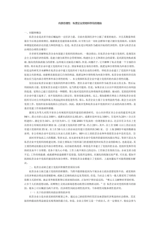 内部合理性：私营企业党组织存在的理由