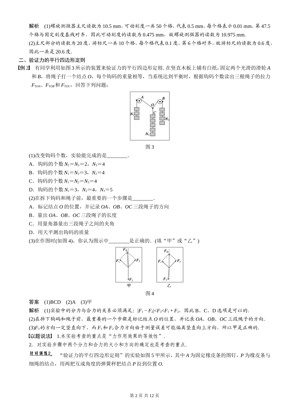 力学实验与创新_第2页