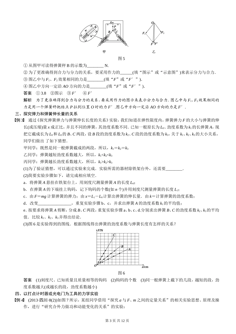 力学实验与创新_第3页