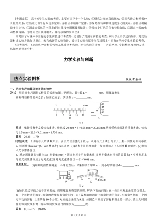 力学实验与创新