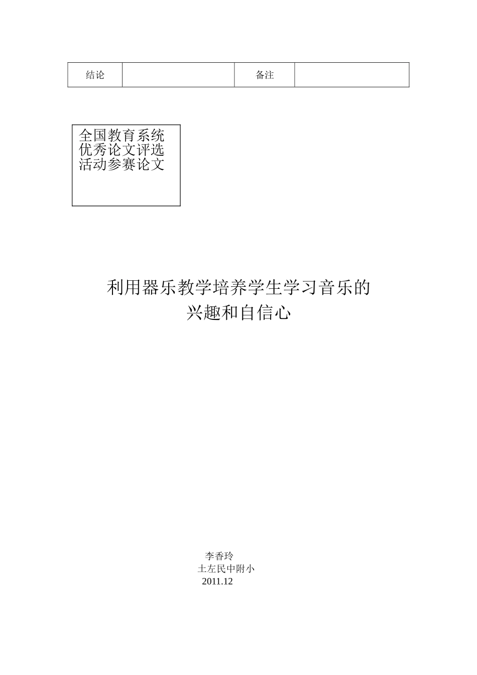 利用器乐教学培养学生学习音乐的兴趣和自信心—李香玲_第2页