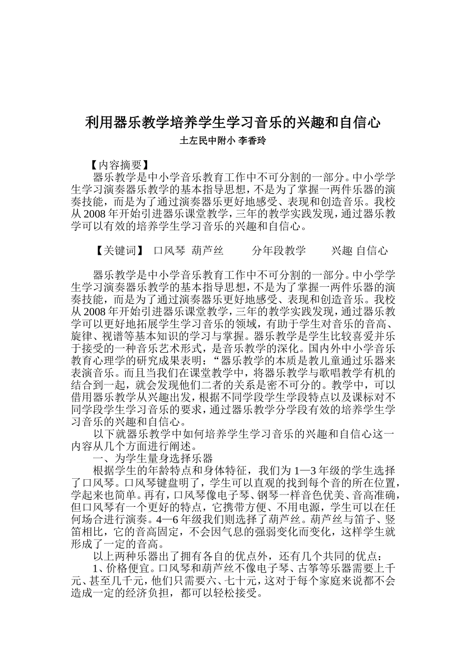 利用器乐教学培养学生学习音乐的兴趣和自信心—李香玲_第3页
