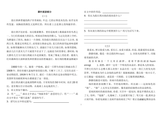 六年级语文上册课外阅读