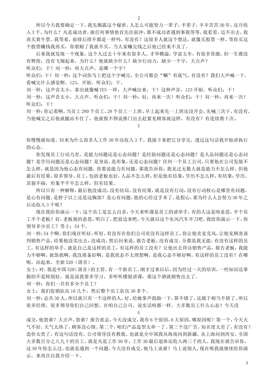 刘一秒老师执行智慧-加总结一字一字_第2页