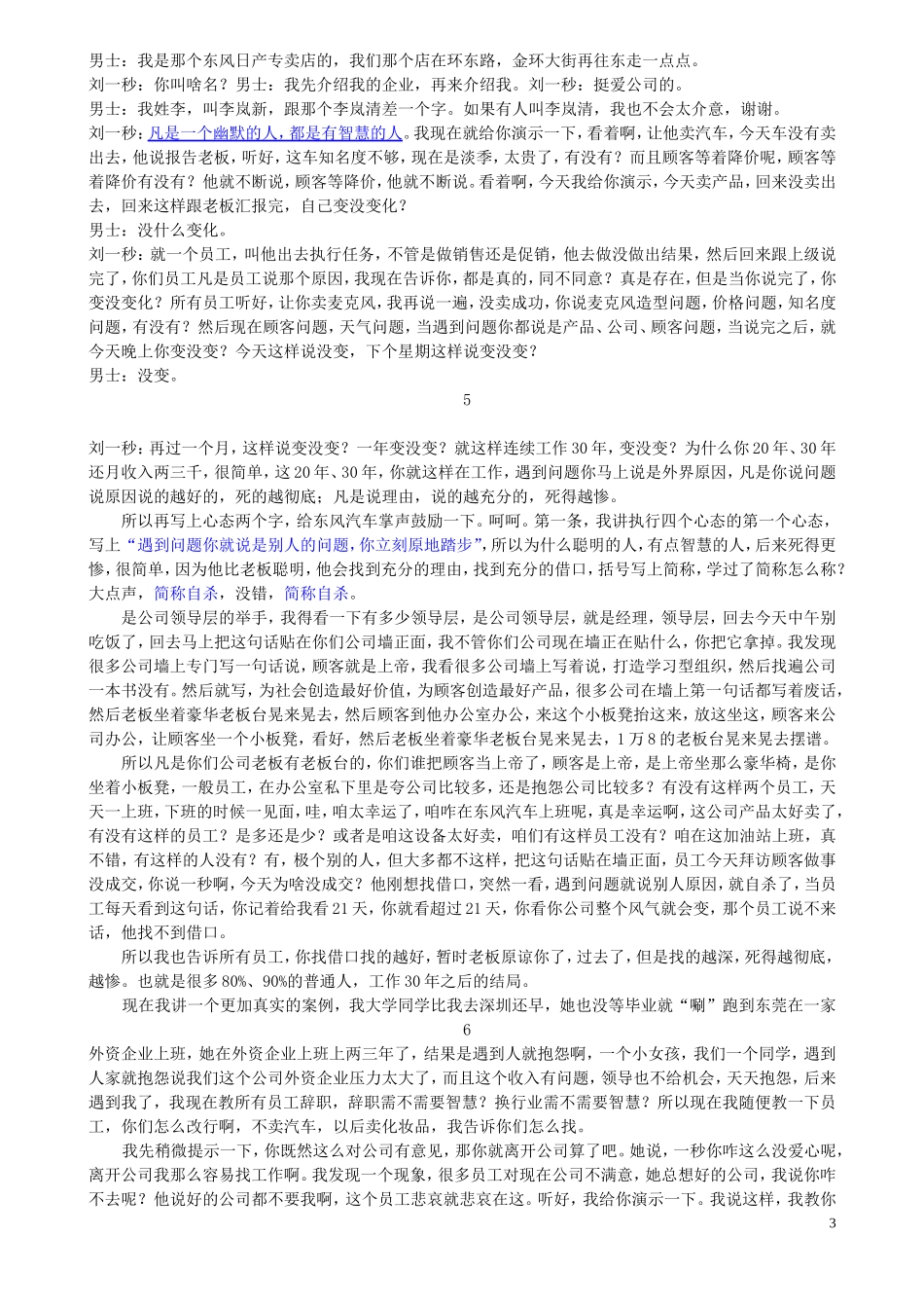 刘一秒老师执行智慧-加总结一字一字_第3页