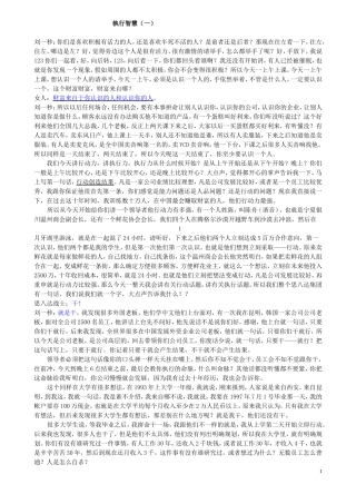 刘一秒老师执行智慧-加总结一字一字