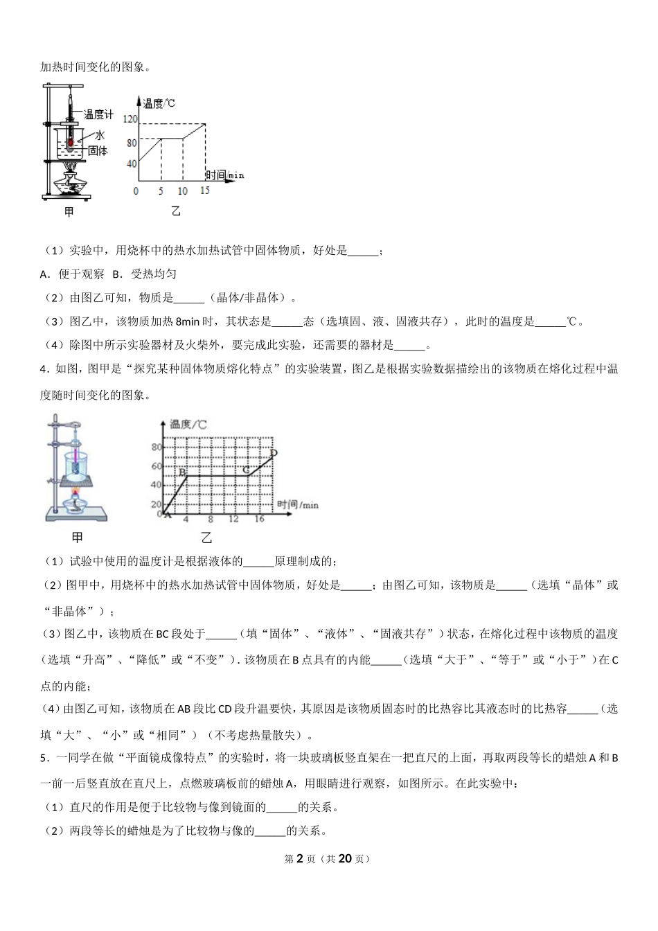 力学实验专题_第2页
