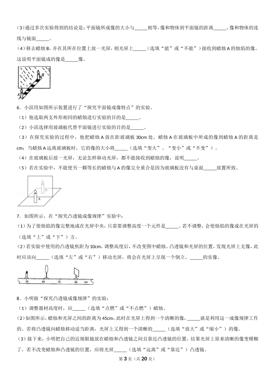 力学实验专题_第3页