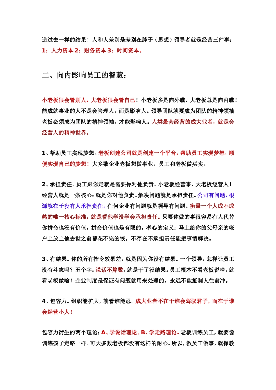 刘一秒-领导智慧-(精华)_第2页