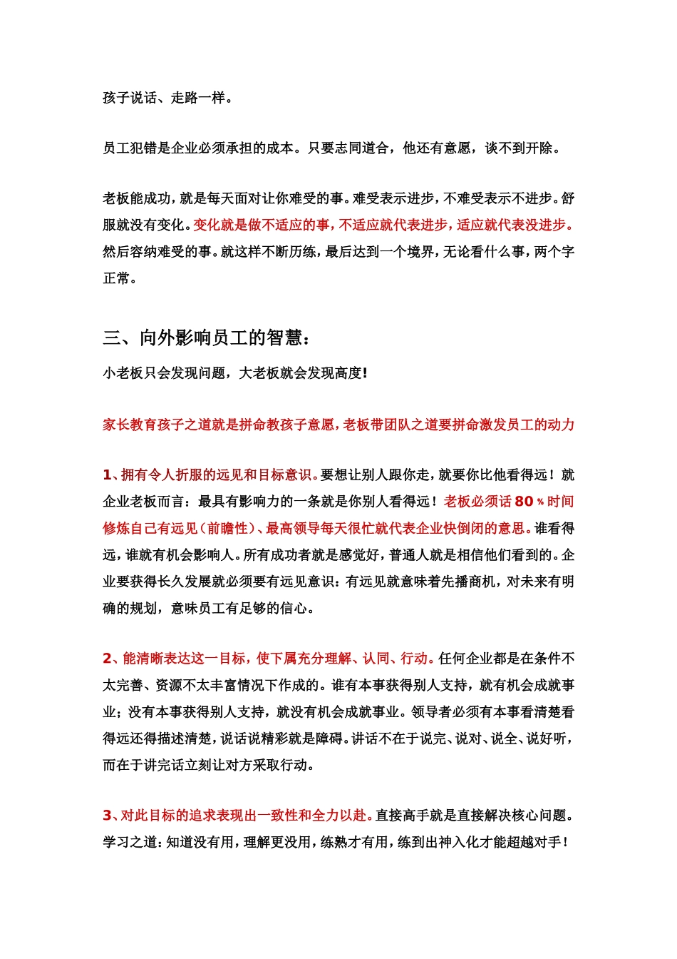 刘一秒-领导智慧-(精华)_第3页