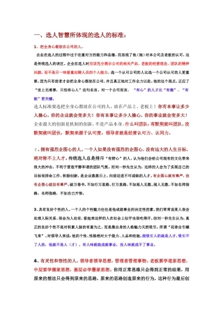 刘一秒-领导智慧-(精华)