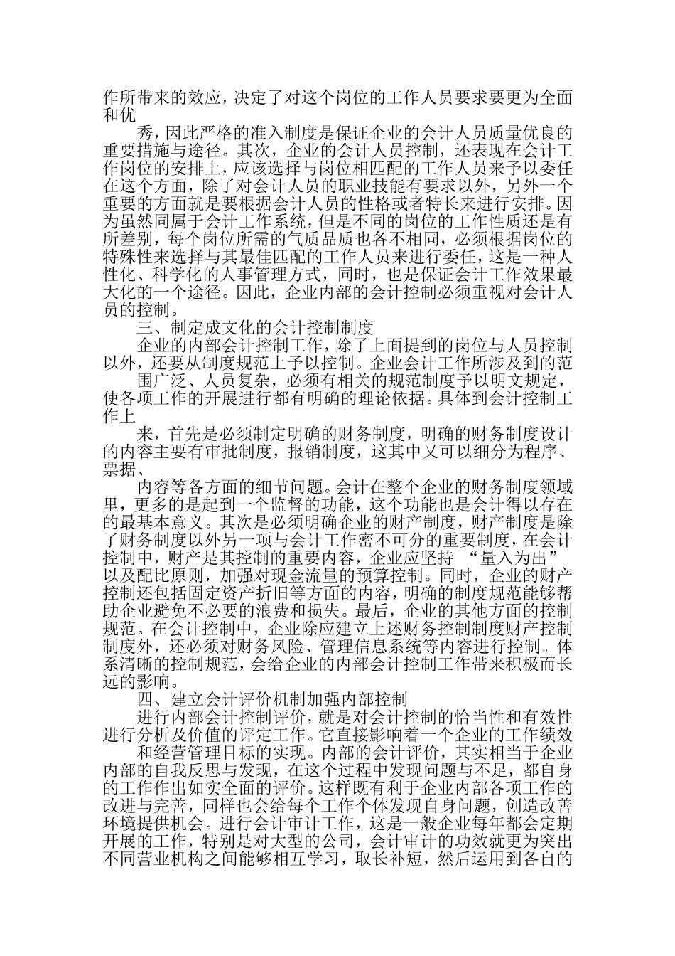 内部会计控制有效性措施研究_第2页