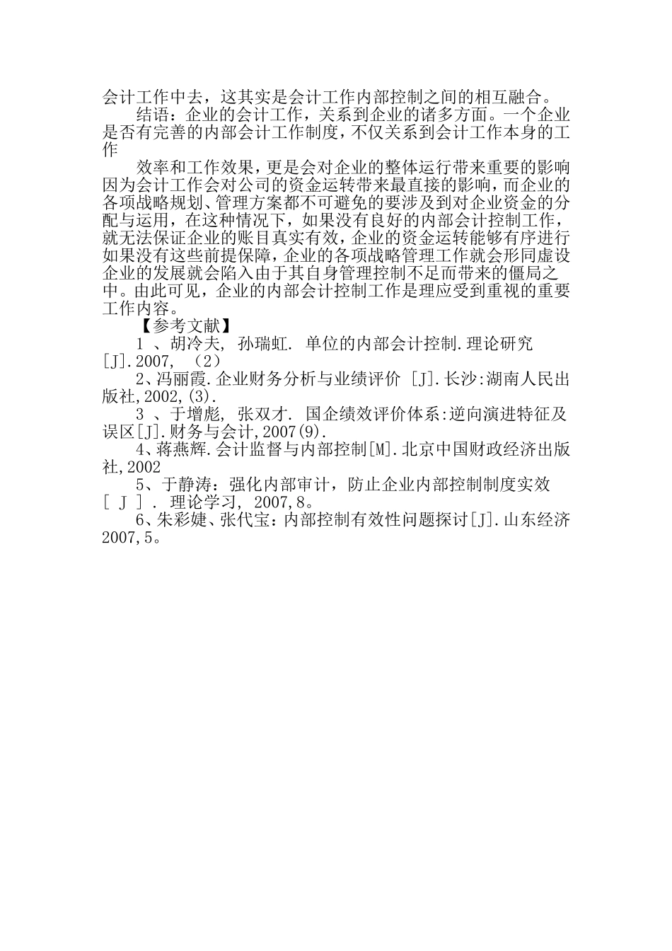 内部会计控制有效性措施研究_第3页