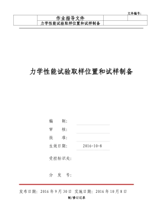 力学性能试验取样位置和试样制备