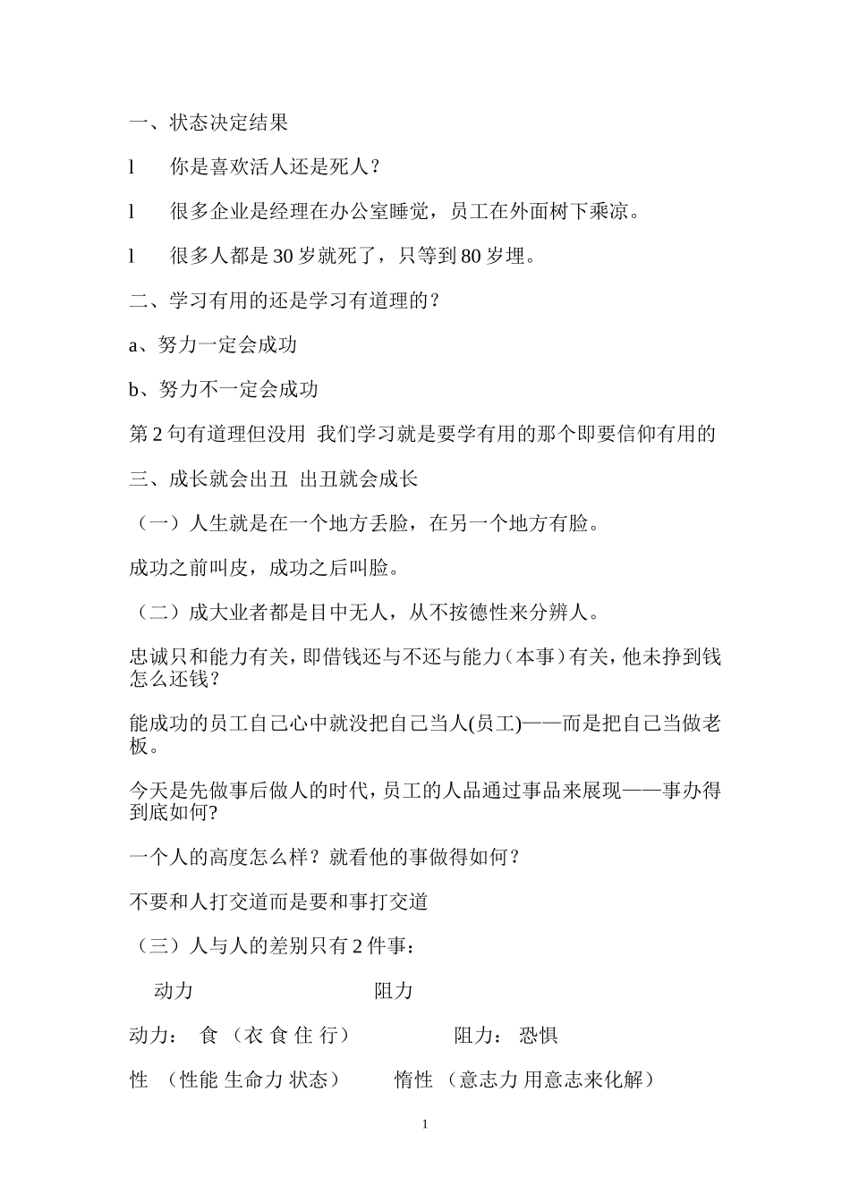 刘一秒潜能智慧笔记_第1页