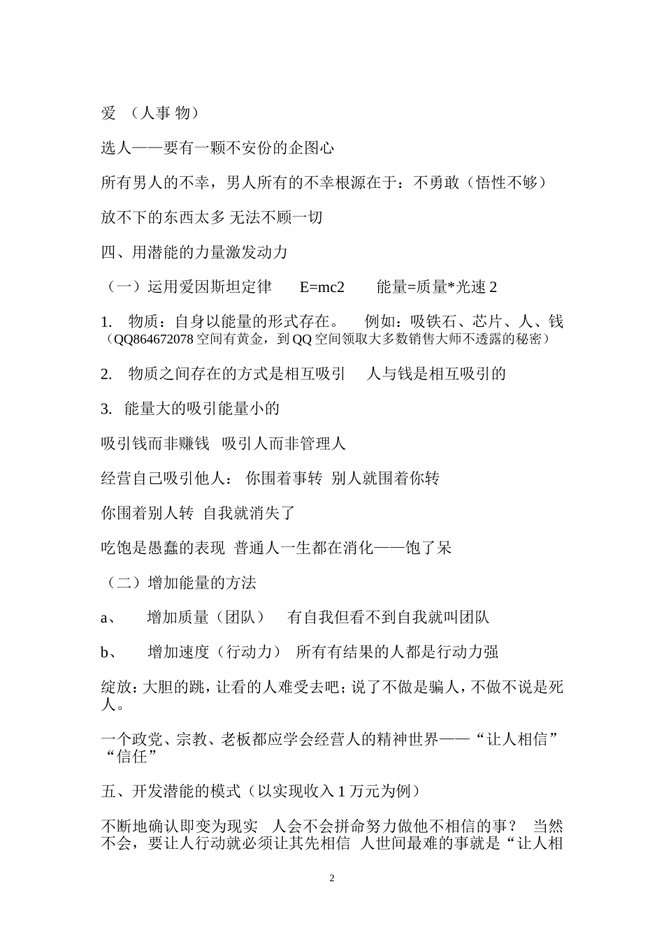 刘一秒潜能智慧笔记_第2页