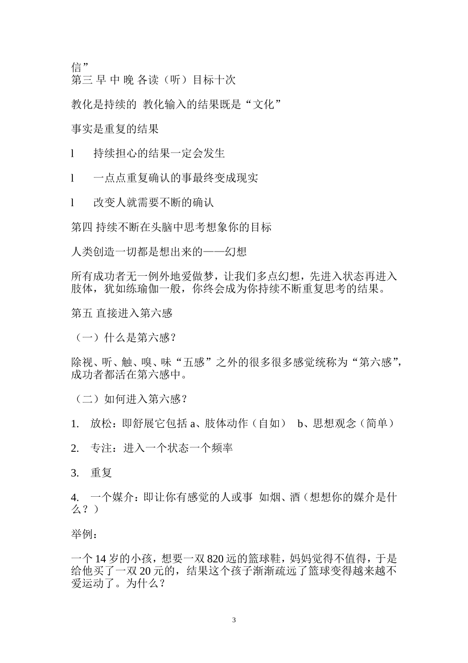 刘一秒潜能智慧笔记_第3页