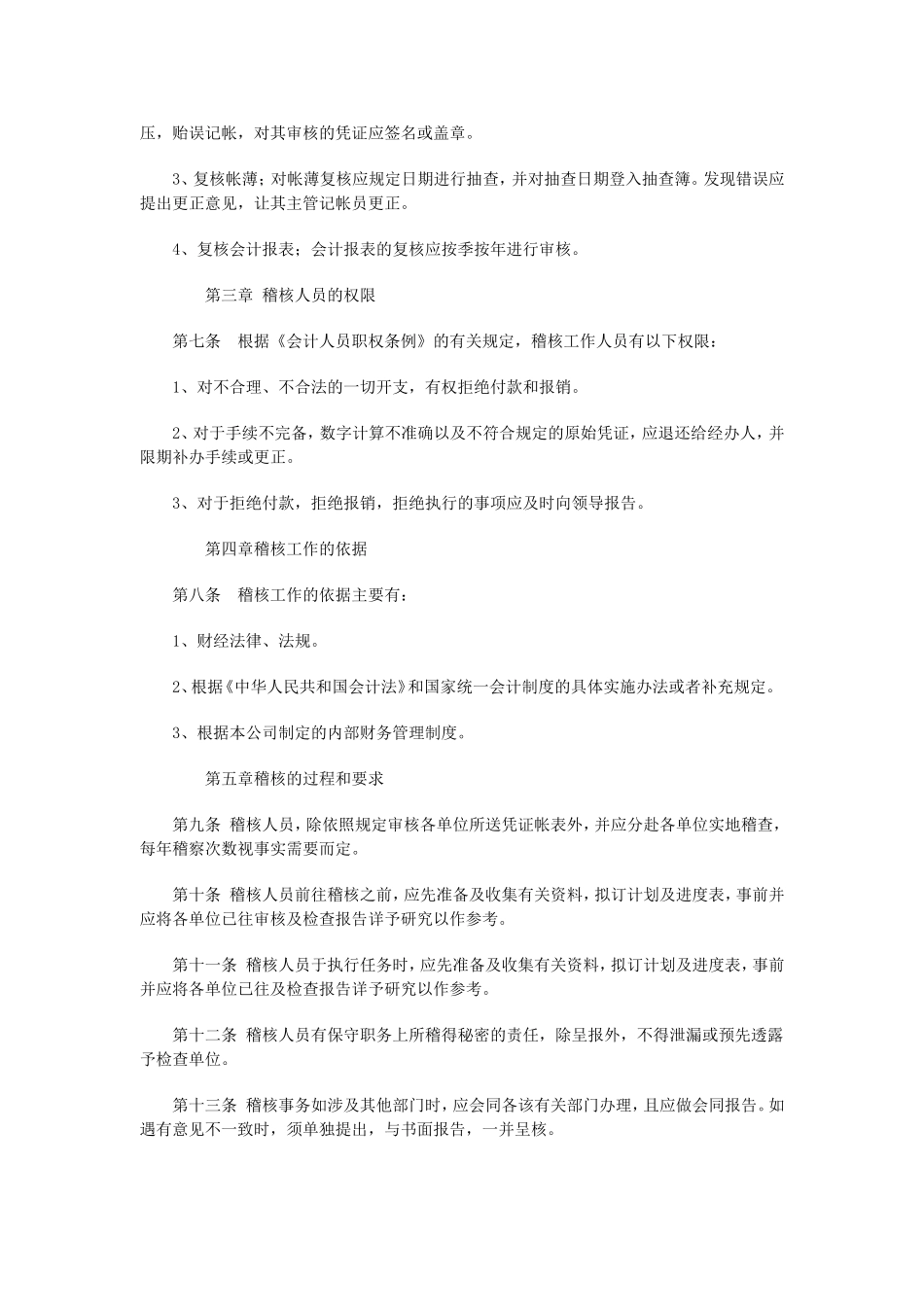 内部稽核管理办法(完美版)_第2页