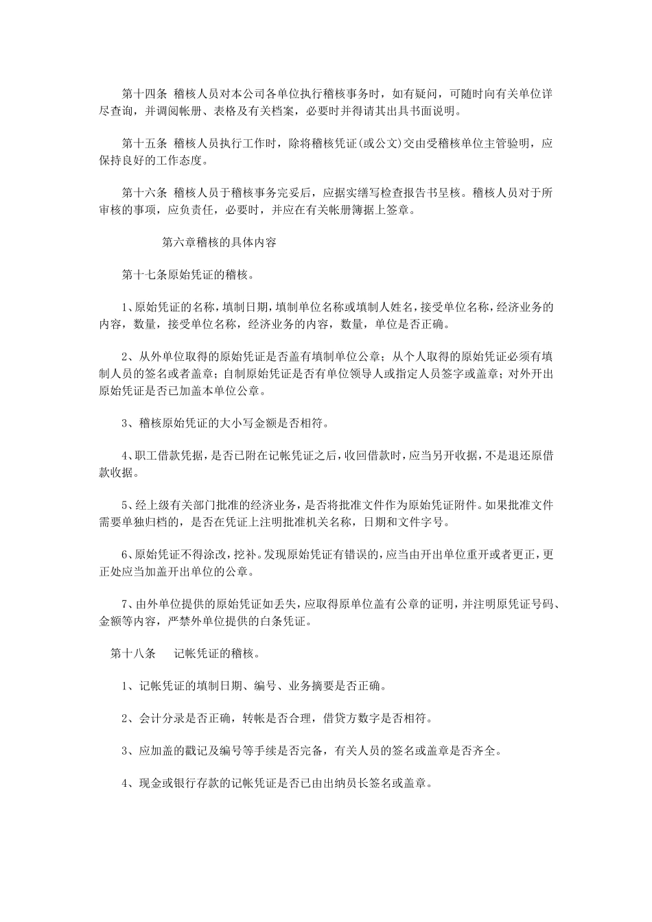 内部稽核管理办法(完美版)_第3页