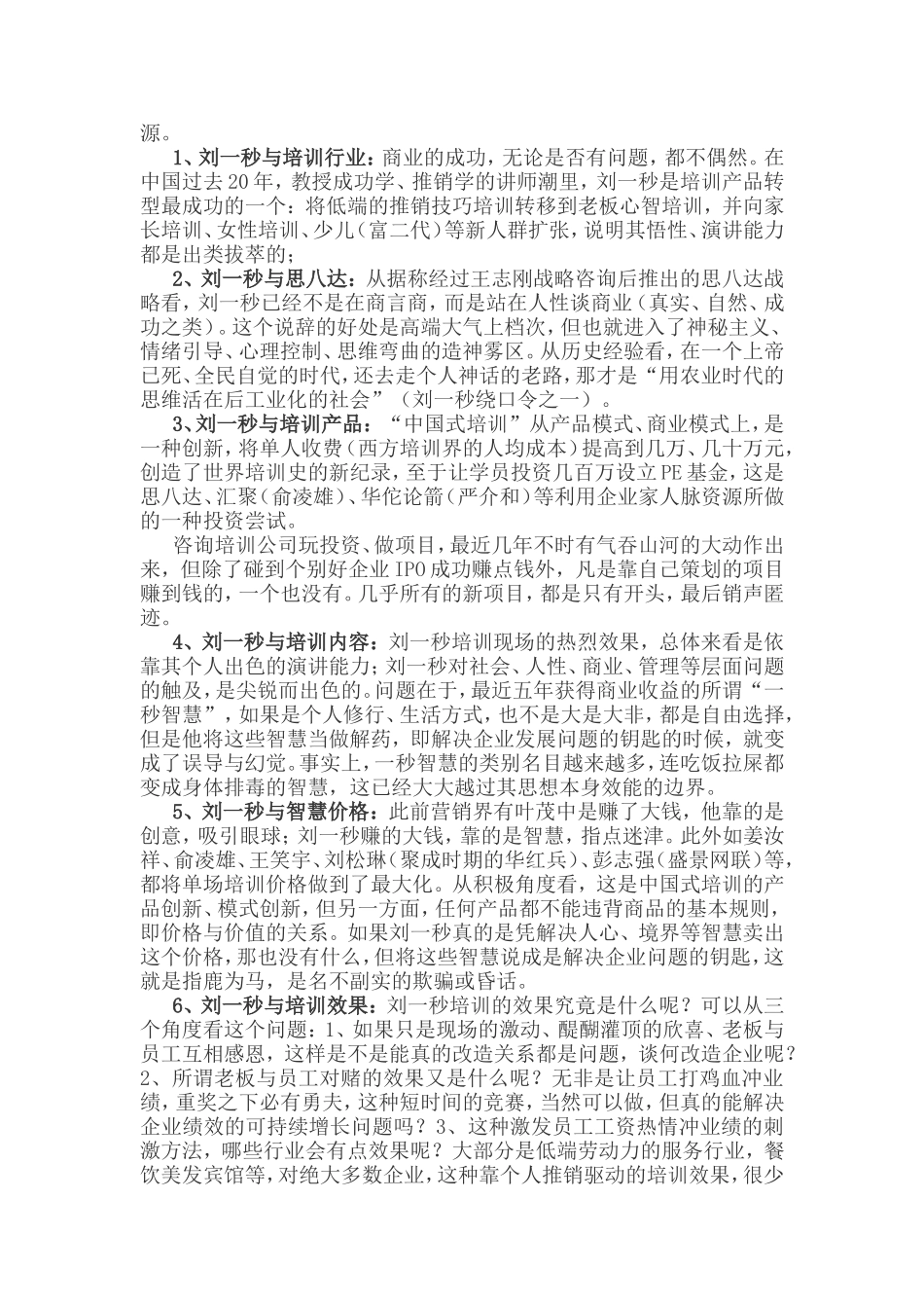 刘一秒为什么是精神病毒？_第2页