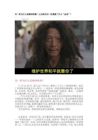 刘一秒为什么是精神病毒？