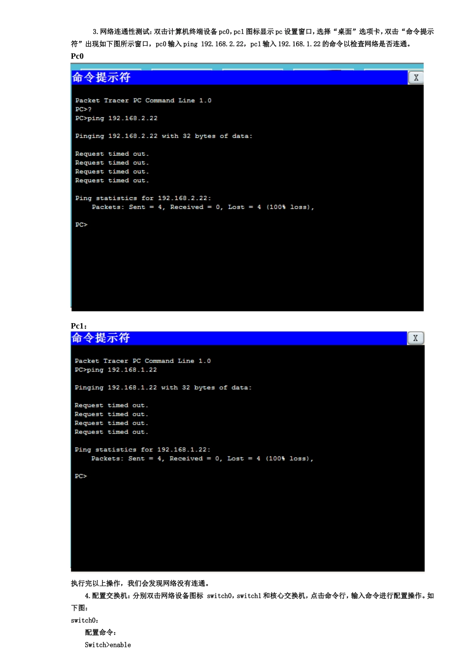 利用三层交换机实现vlan间路由_第3页