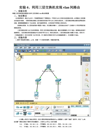 利用三层交换机实现vlan间路由