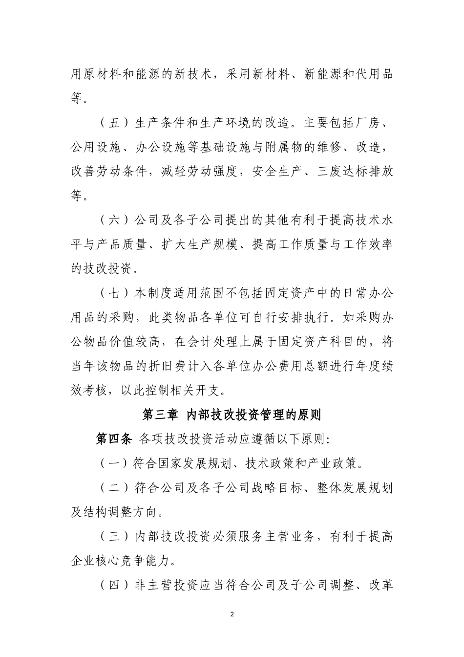 内部技改投资管理规定_第2页