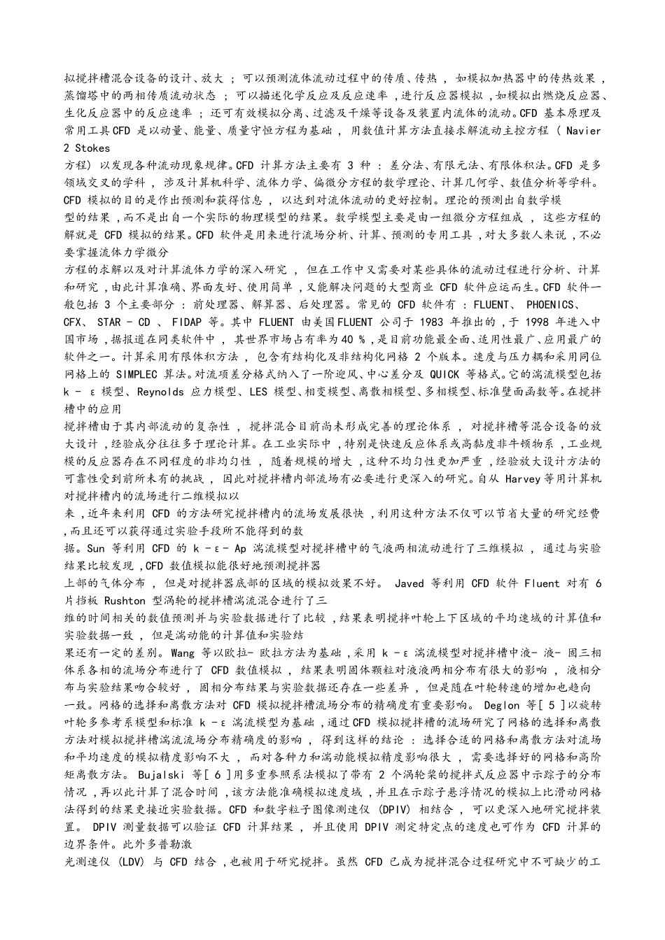 力学在工程中的应用_第2页