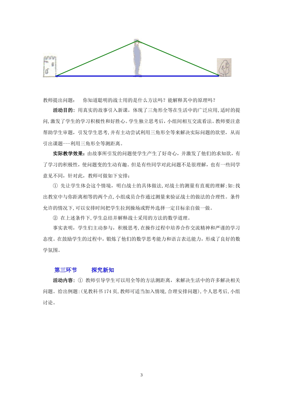 利用三角形全等测距离教学设计_第3页