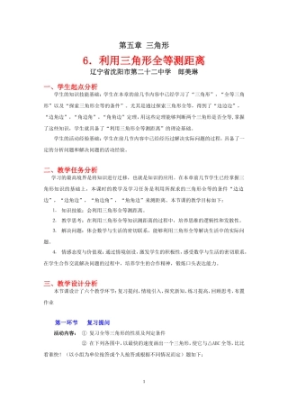 利用三角形全等测距离教学设计