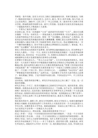 刘一男讲考研体会
