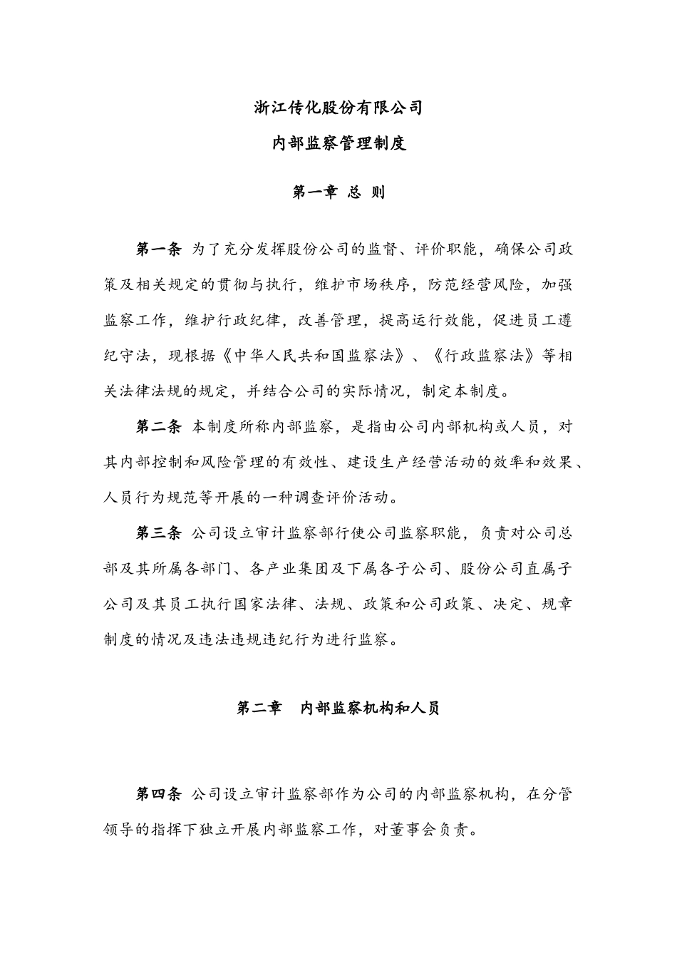 内部监察管理制度_第1页