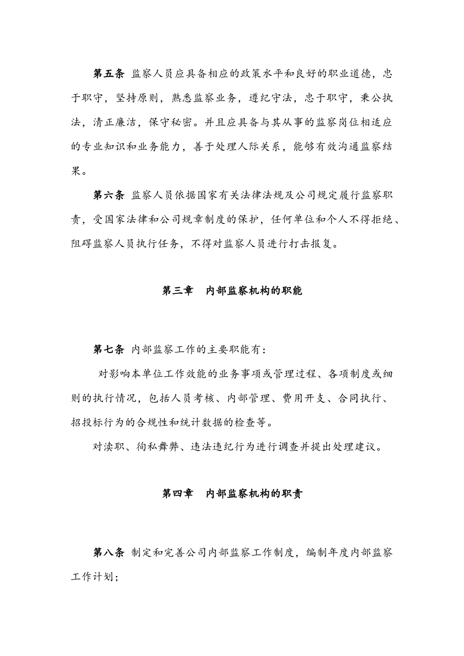 内部监察管理制度_第2页