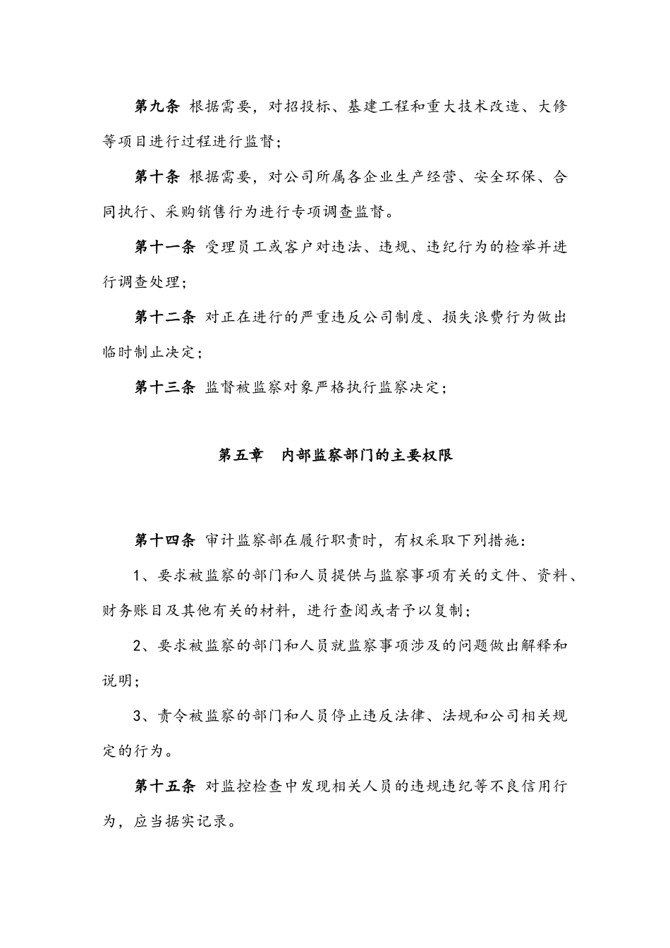 内部监察管理制度_第3页